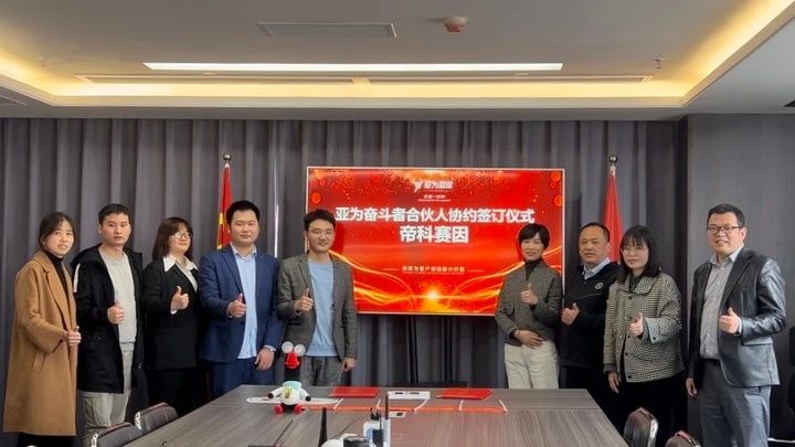 源于信任，忠于共贏 | 亞為合伙人簽約儀式隆重舉行