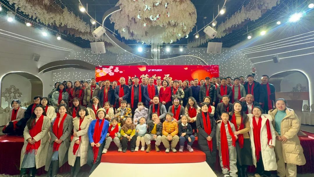 【以夢(mèng)為馬，龍行龘龘】亞為2023年終團(tuán)拜會(huì)圓滿舉行