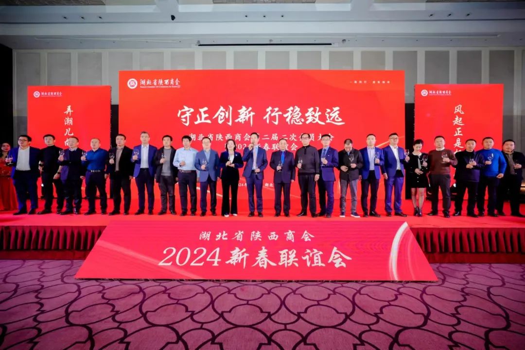 亞為參加湖北省陜商會(huì)第二屆二次會(huì)員大會(huì)暨2024新春聯(lián)誼會(huì)